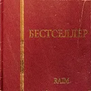 Raim — Жаным-Ау, Сен